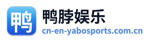鸭脖娱乐